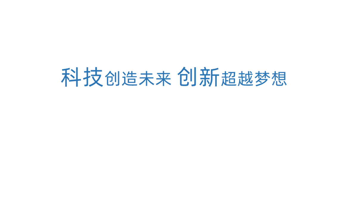 SG·亚洲胜游科技创新